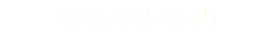 092-292-0145
